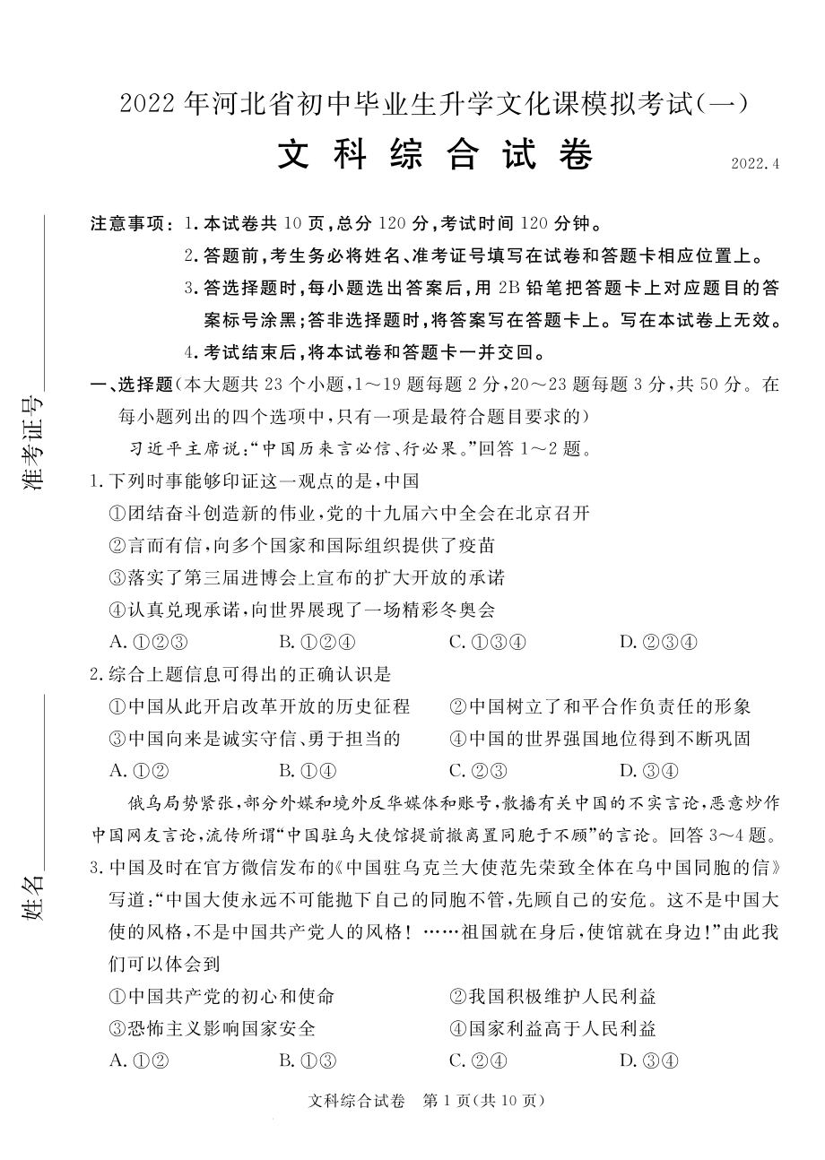 2022年中考一模文综.pdf_第1页