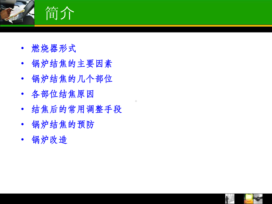 锅炉结焦解决手段PPT课件.ppt_第2页