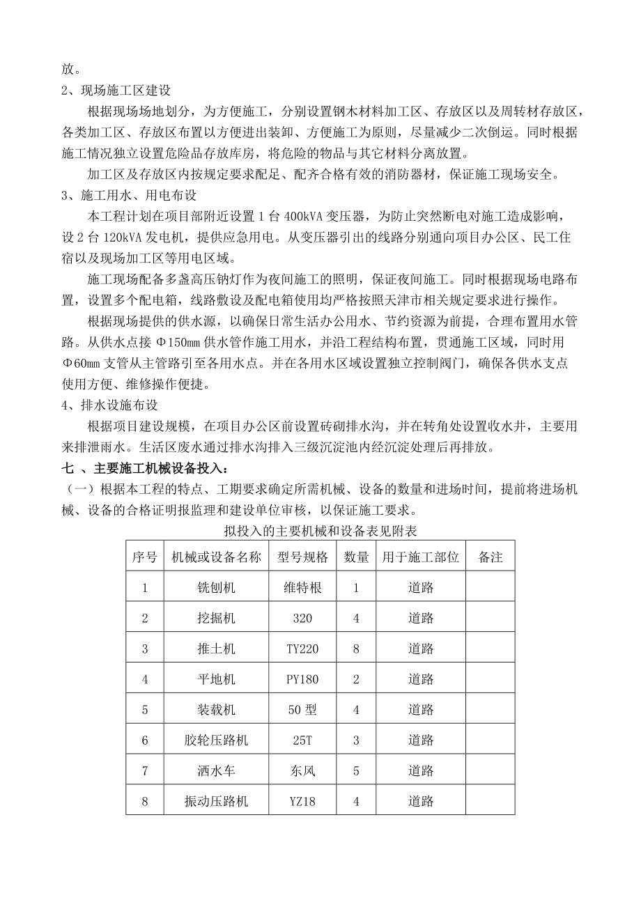 人行道维修方案(最终).doc_第2页