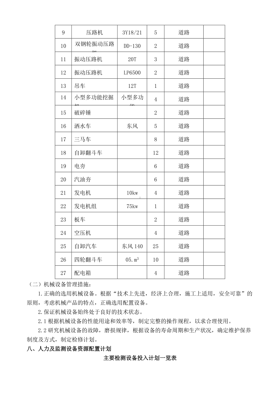 人行道维修方案(最终).doc_第3页