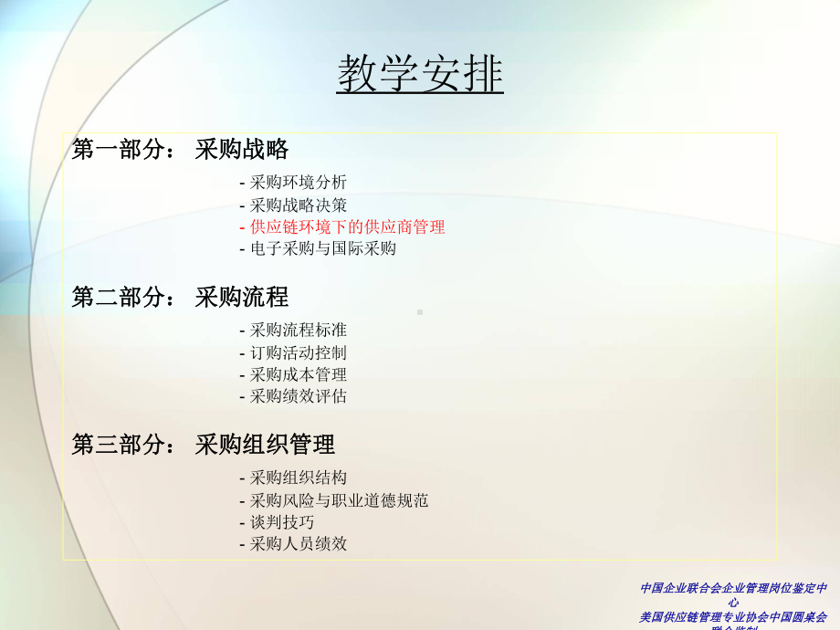 供应链管理采购战略与流程PPT课件.ppt_第3页