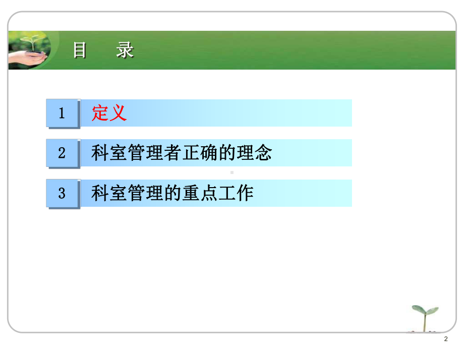 医院科室管理ppt课件.ppt_第2页