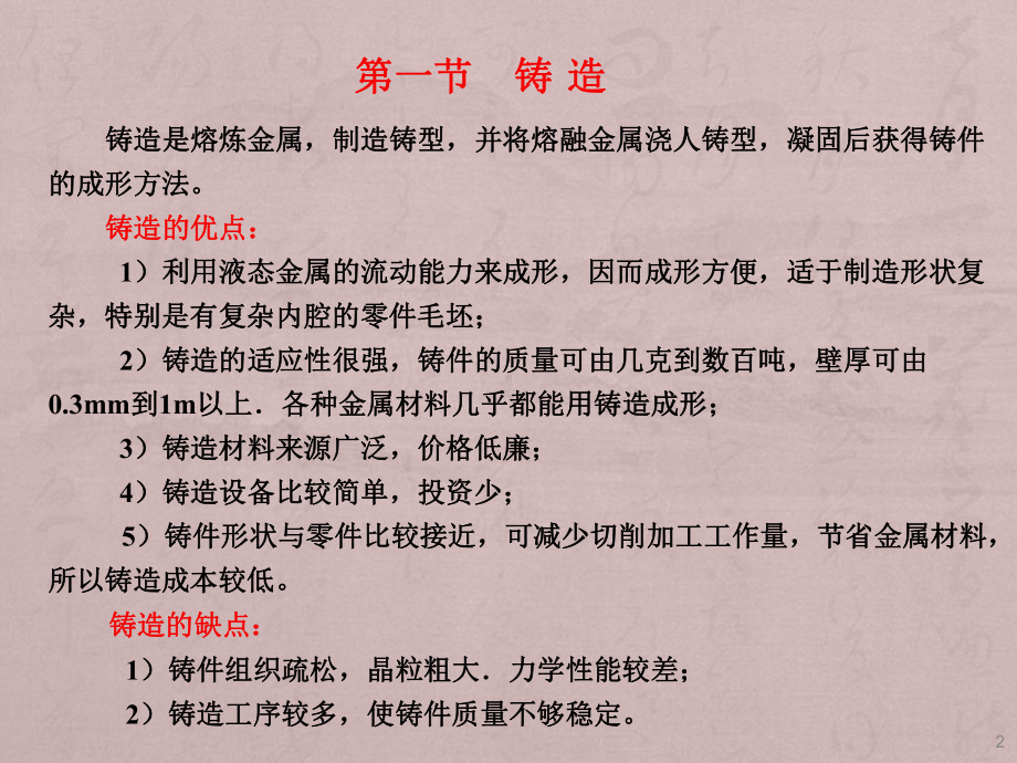 毛坯的制造方法ppt课件.ppt_第2页