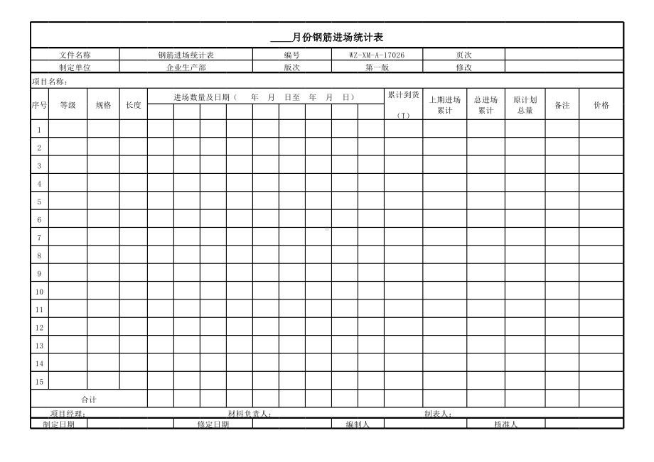 钢筋进场统计表.xlsx_第1页