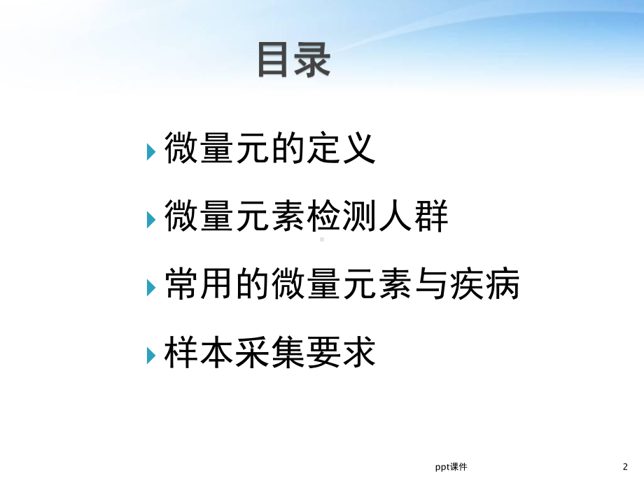 微量元素-ppt课件.ppt_第2页