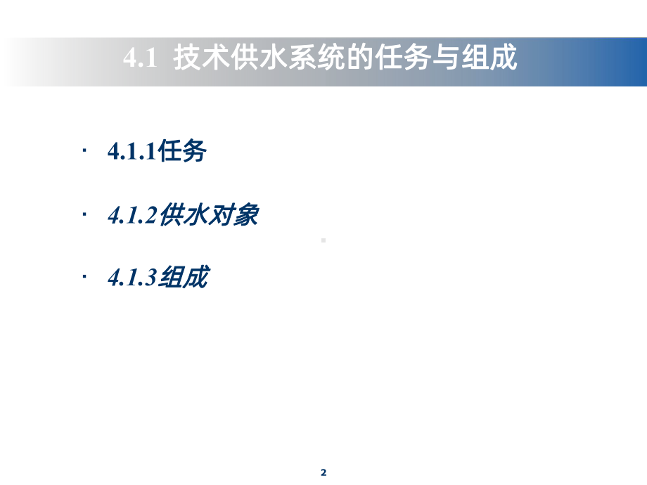 技术供水系统PPT课件.ppt_第2页