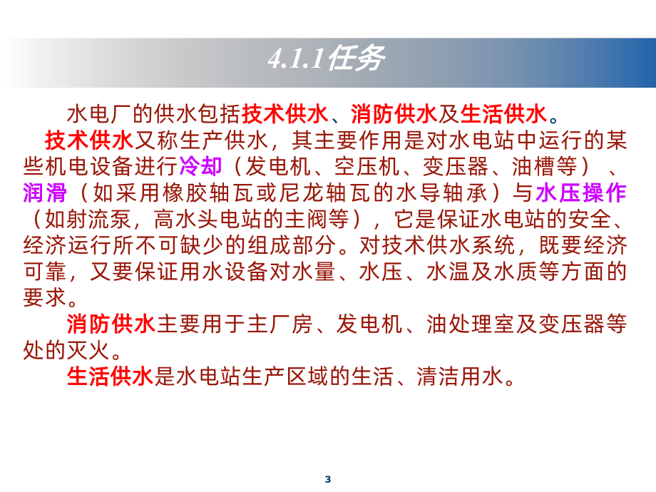 技术供水系统PPT课件.ppt_第3页