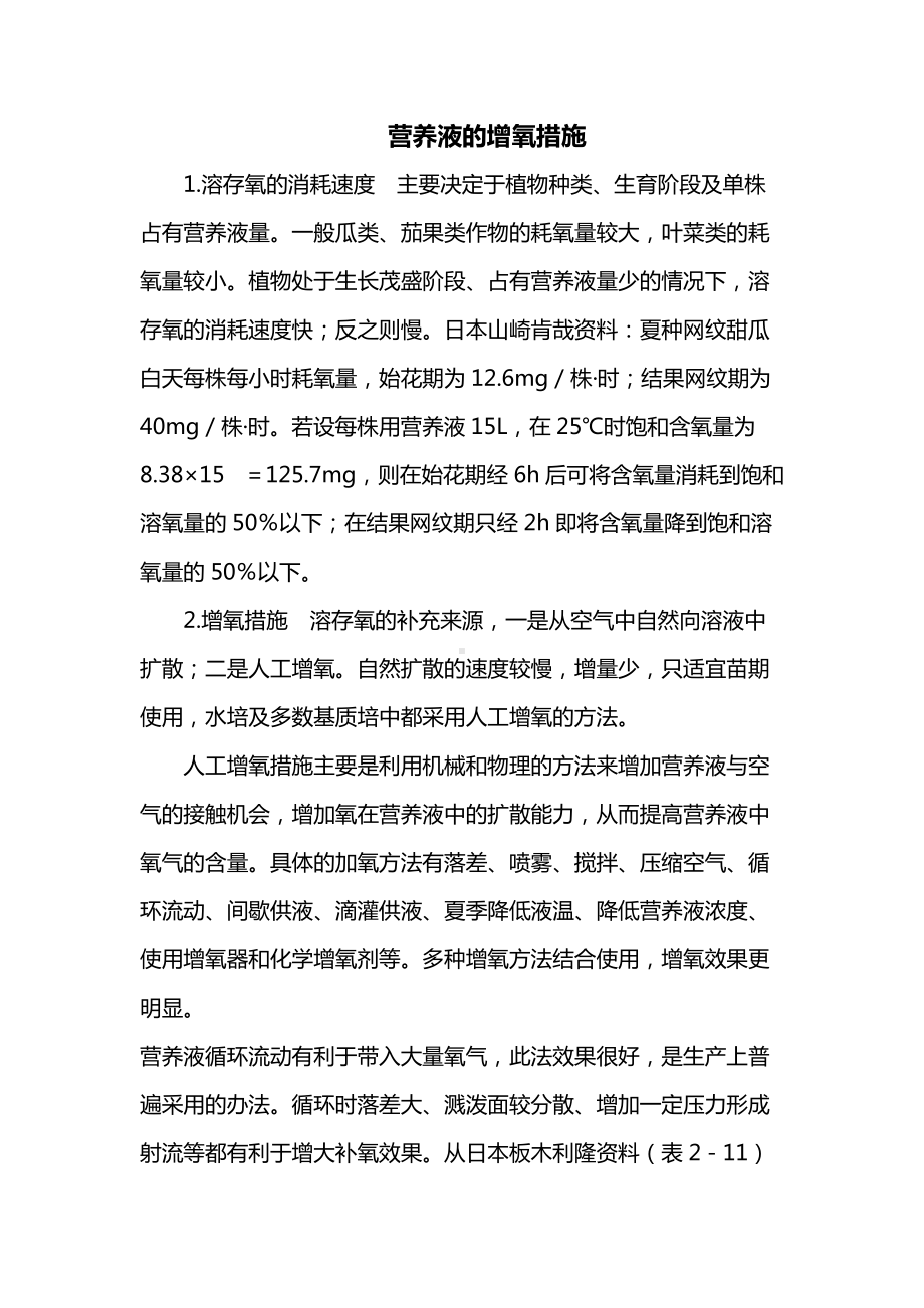 营养液的增氧措施.docx_第1页