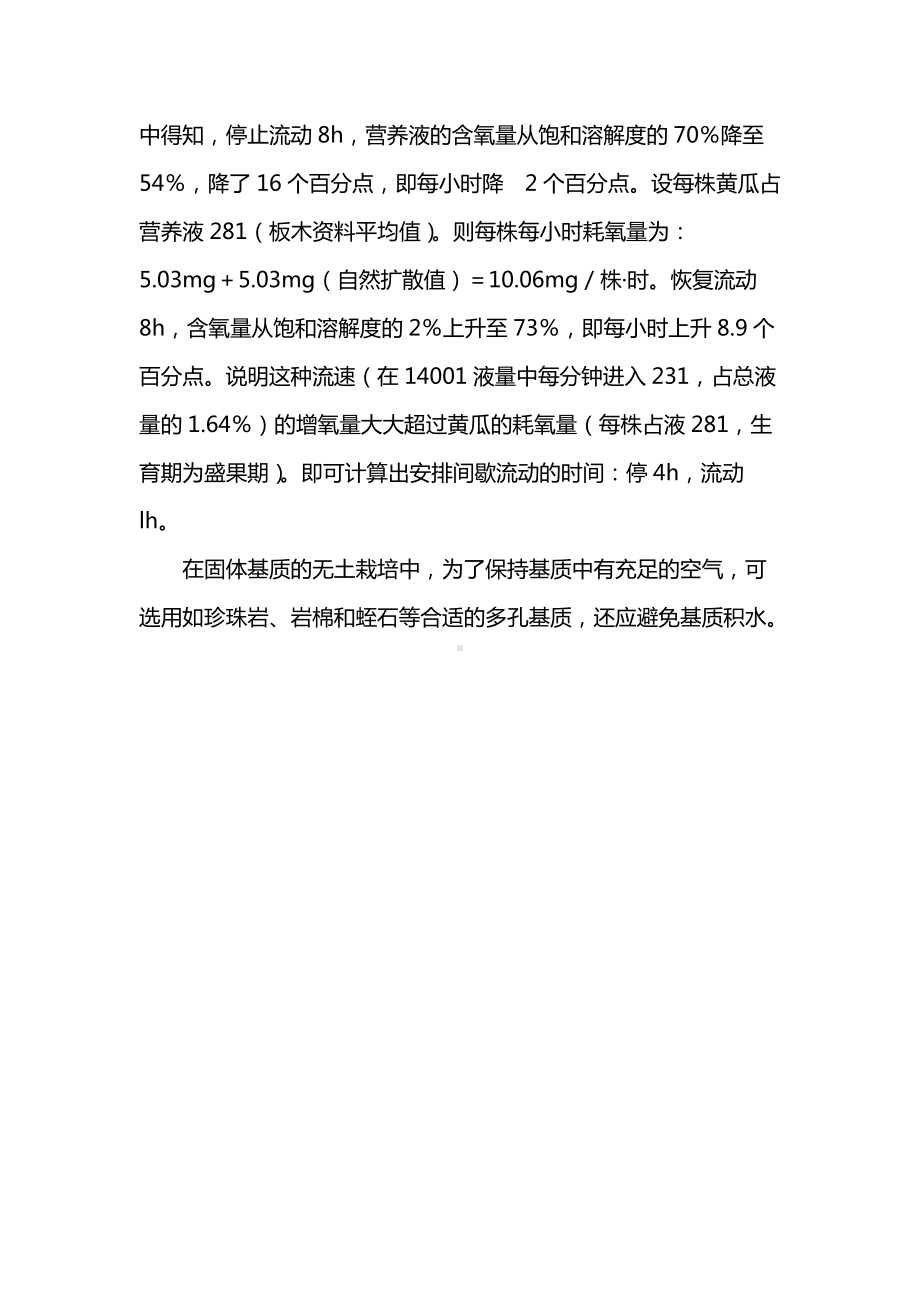 营养液的增氧措施.docx_第2页