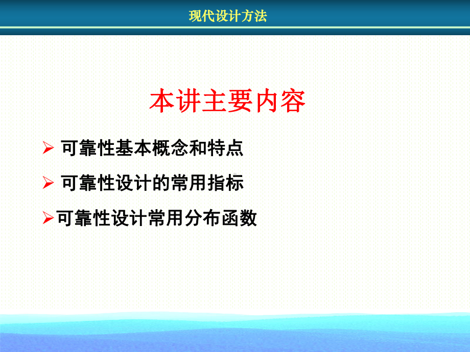 可靠性设计ppt课件.ppt_第2页