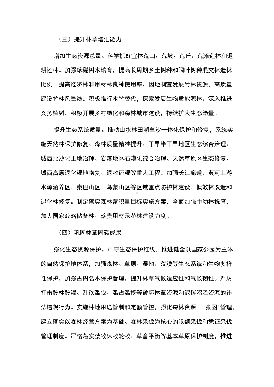 林草碳汇行动方案.docx_第2页