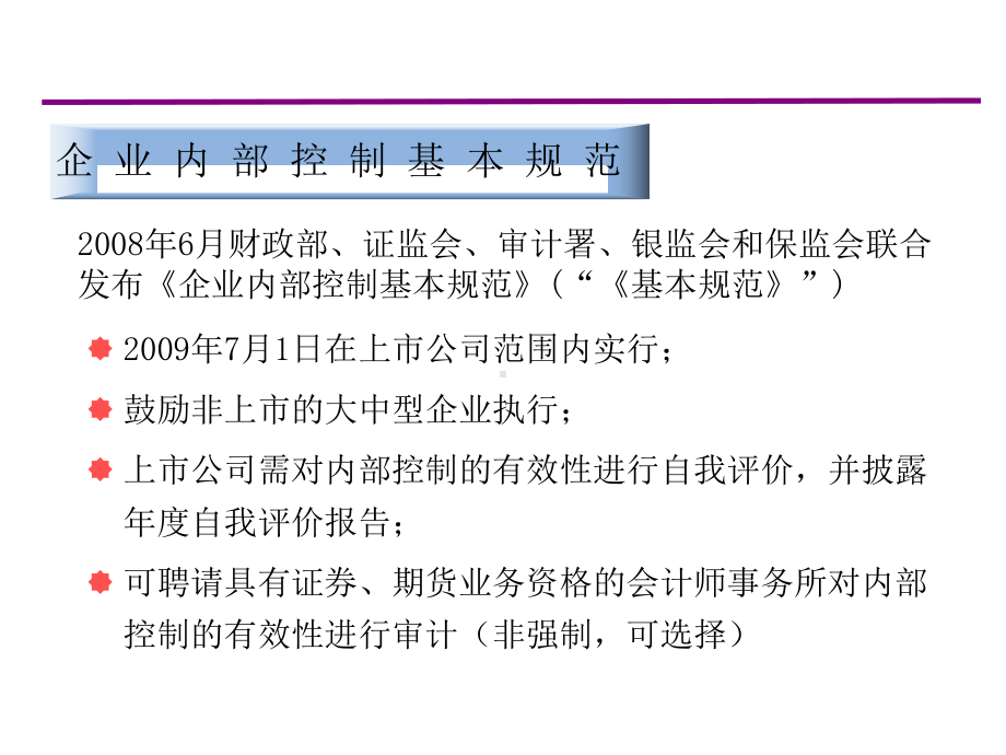 内控基础知识培训PPT课件.pptx_第3页