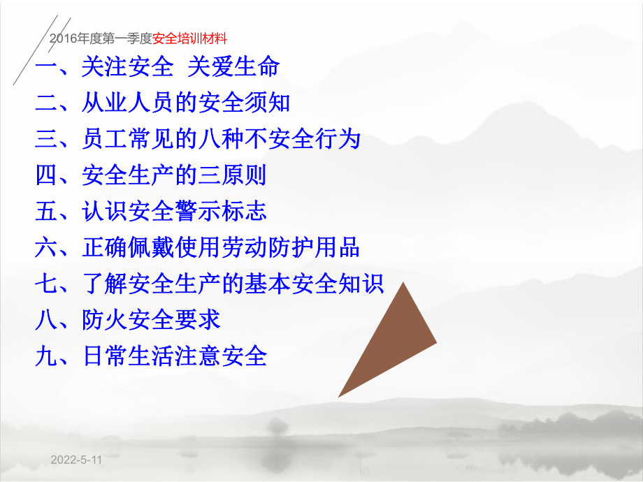 第一季度安全生产培训PPT课件.ppt_第2页