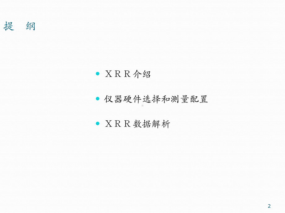 反射率测量XRR简介ppt课件.pptx_第2页