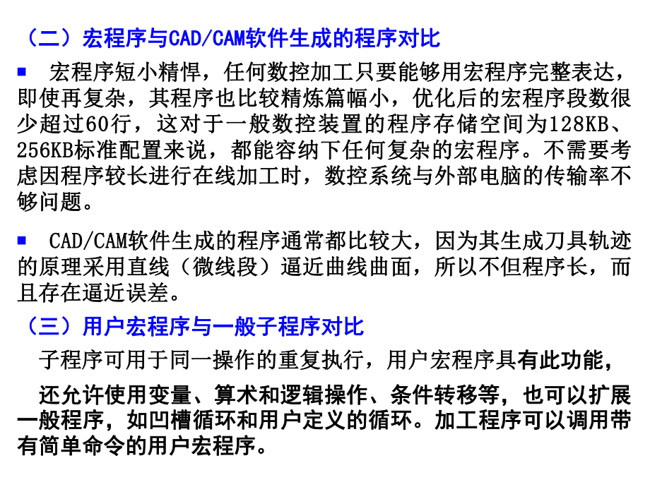 数控技术课件4-用户宏程序编程.ppt_第2页