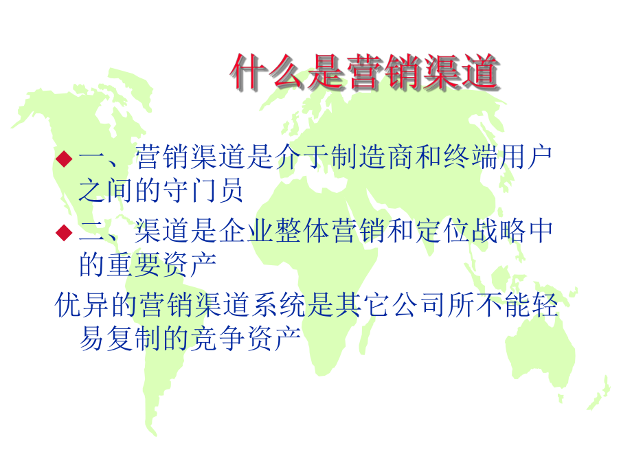 医药渠道管理PPT课件.ppt_第3页