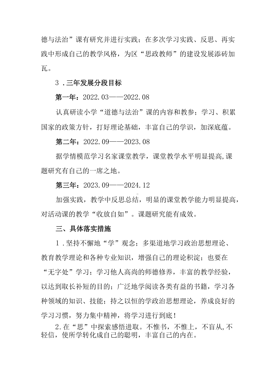 小学道德与法治教师个人专业发展三年规划.docx_第2页