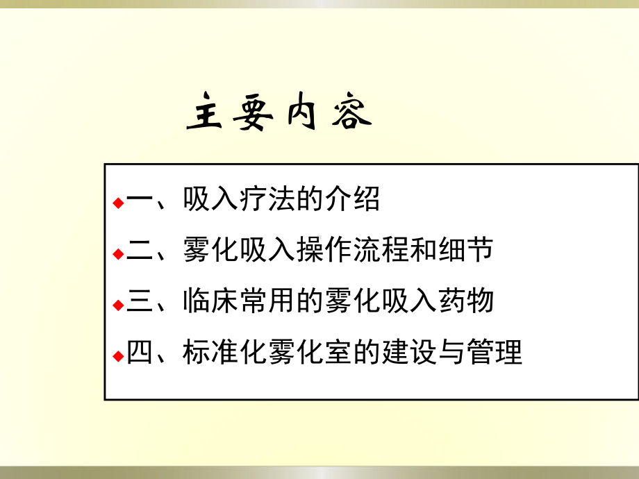 吸入疗法与管理PPT课件.ppt_第2页