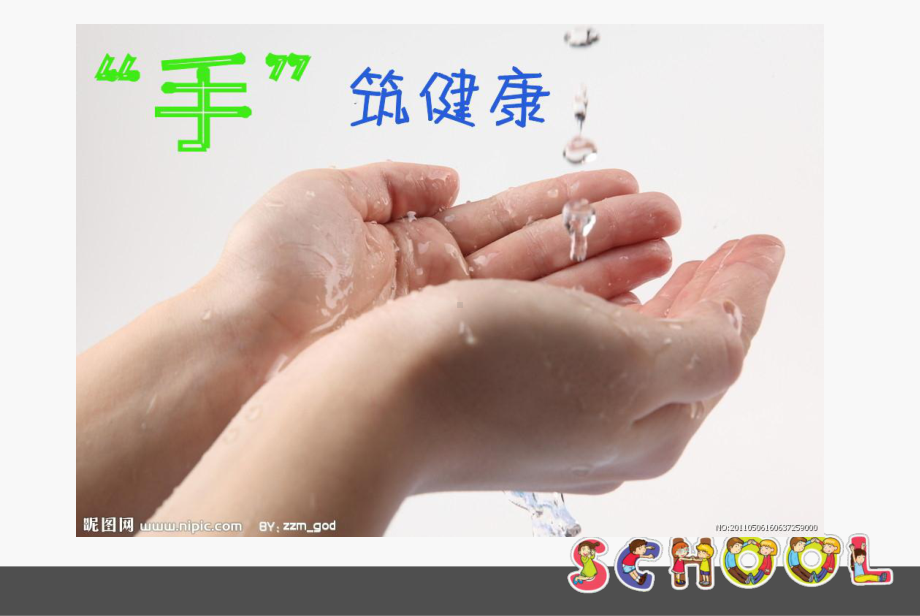 手卫生学校课件PPT课件.ppt_第2页