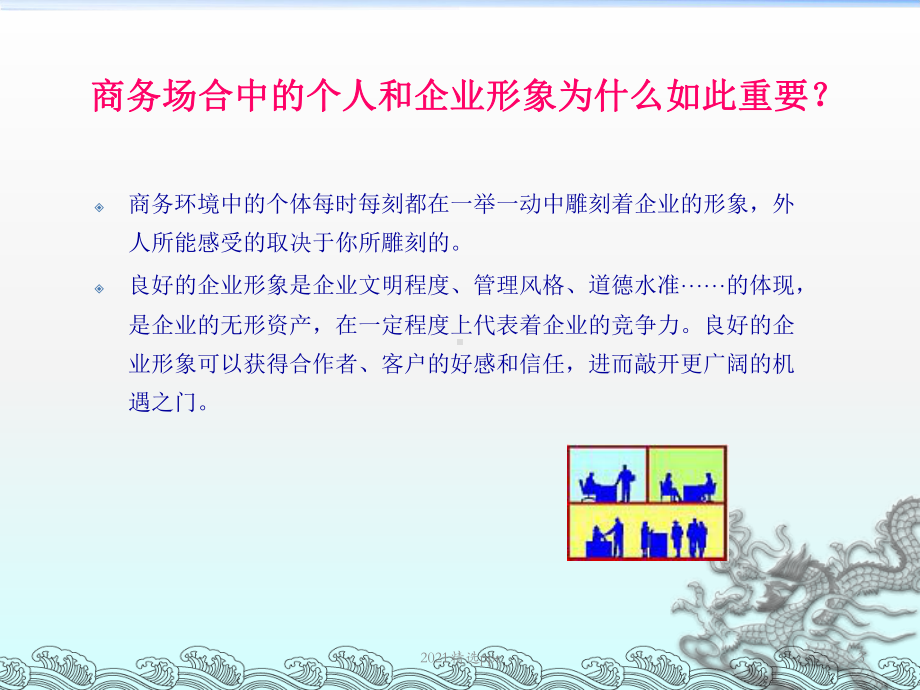 商务场合的形象管理ppt课件.ppt_第3页