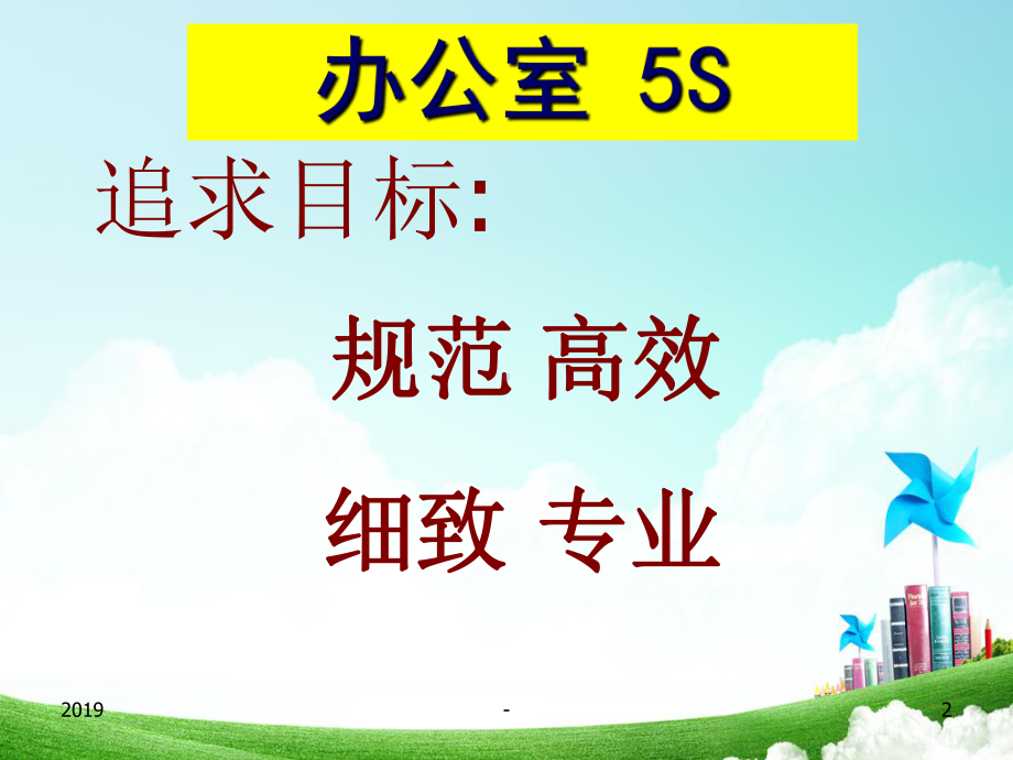 办公室管理ppt课件.ppt_第2页