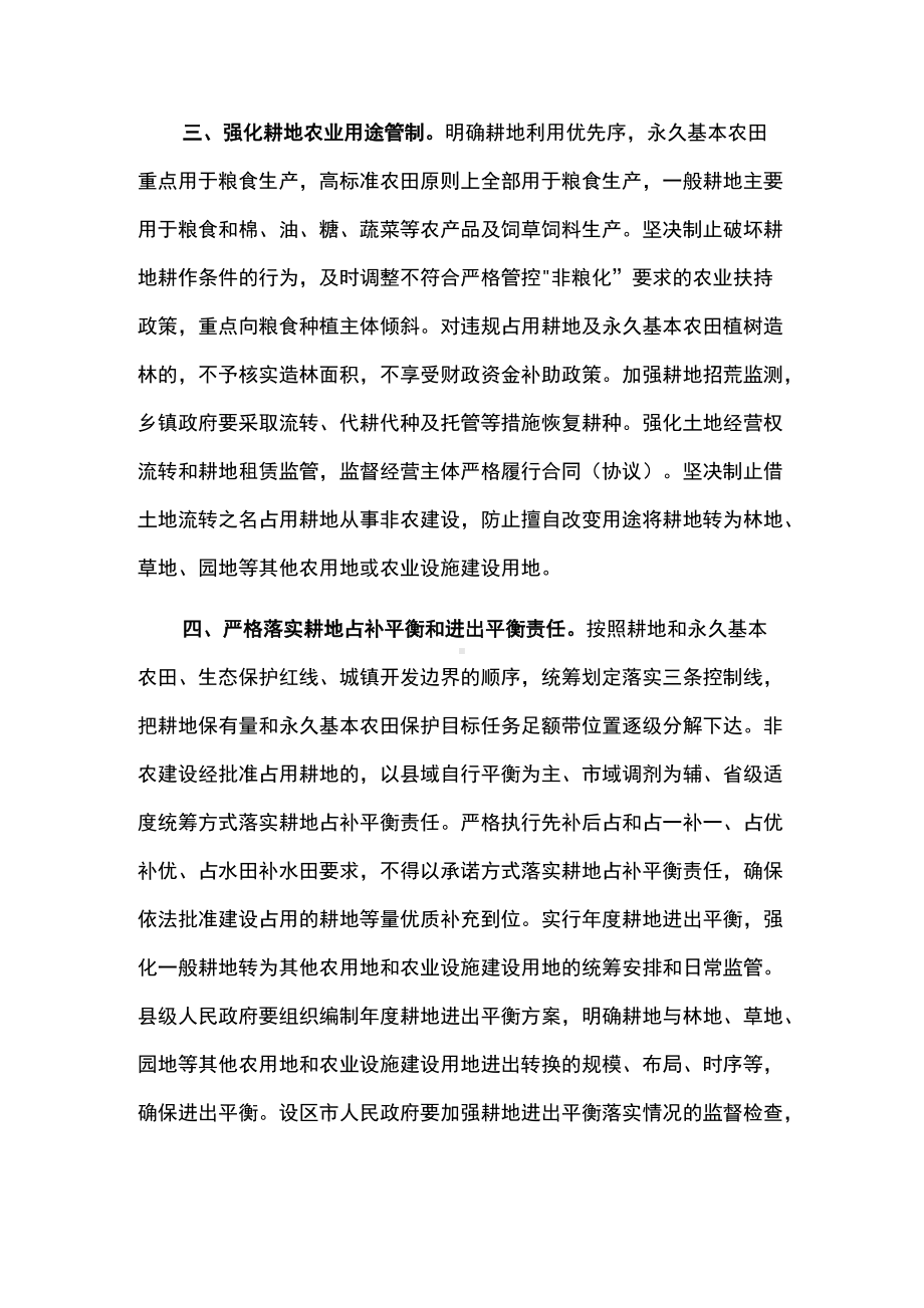 落实最严格耕地保护制度措施.docx_第2页