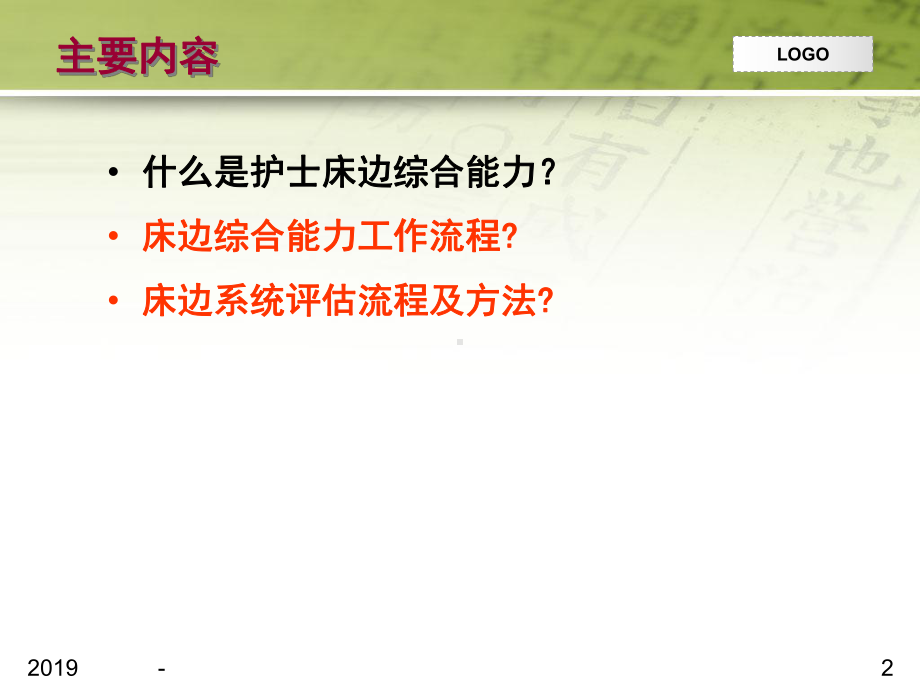 床边综合能力ppt课件.ppt_第2页