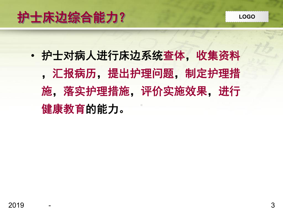 床边综合能力ppt课件.ppt_第3页