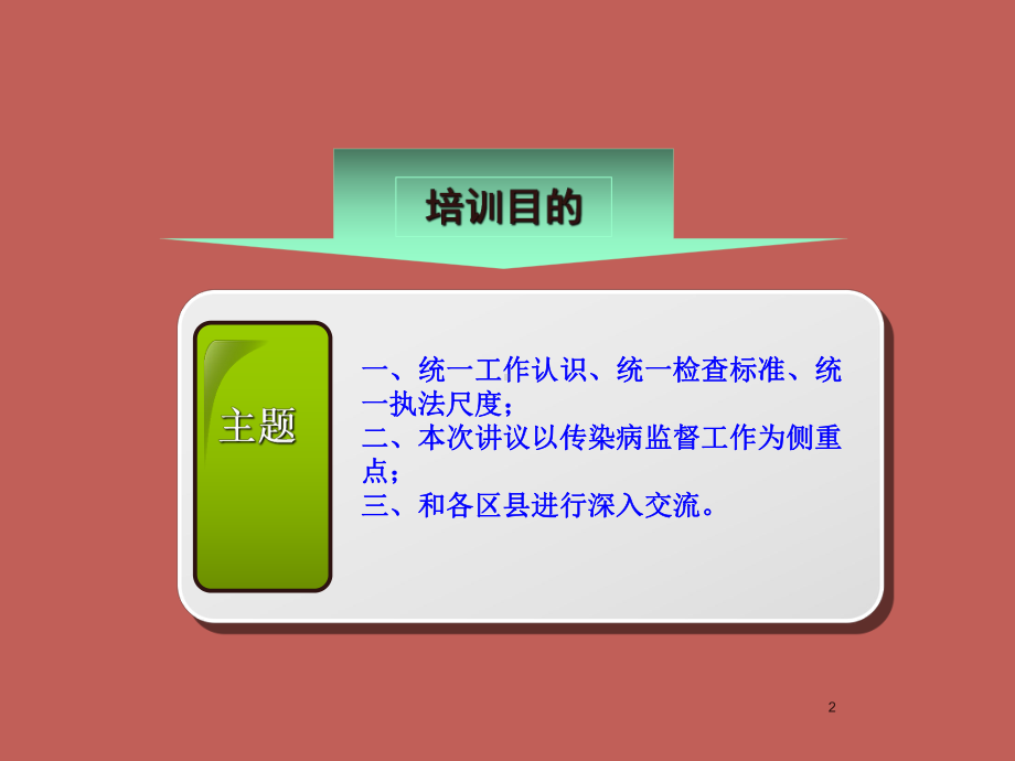 学校卫生监督管理ppt课件.ppt_第2页