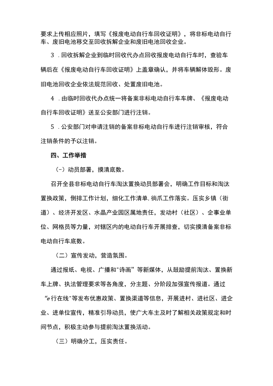 鼓励备案非标电动自行车提前淘汰置换工作实施方案.docx_第2页