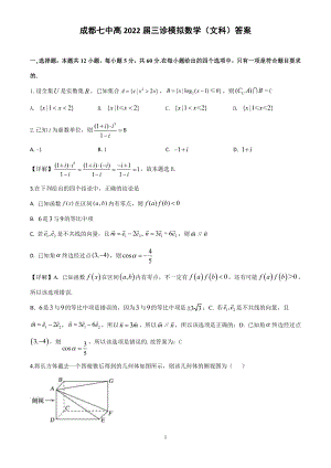 22届高三文科数学三诊模拟考试试卷答案.pdf