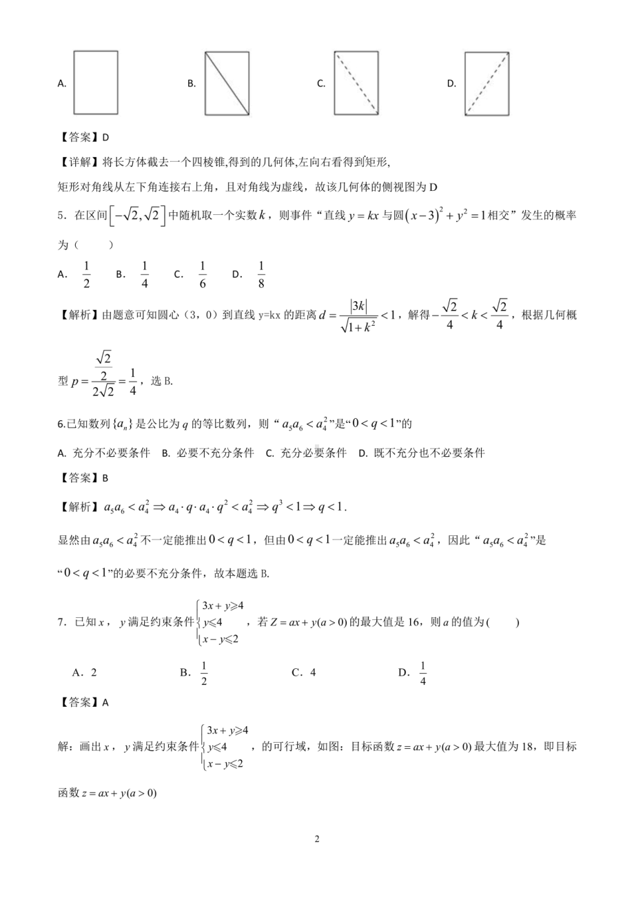 22届高三文科数学三诊模拟考试试卷答案.pdf_第2页