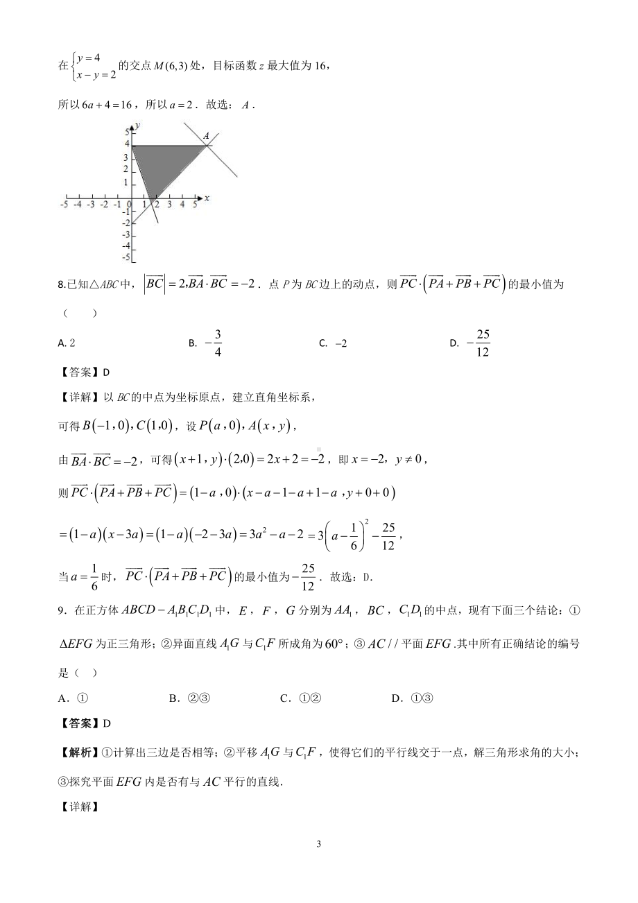 22届高三文科数学三诊模拟考试试卷答案.pdf_第3页