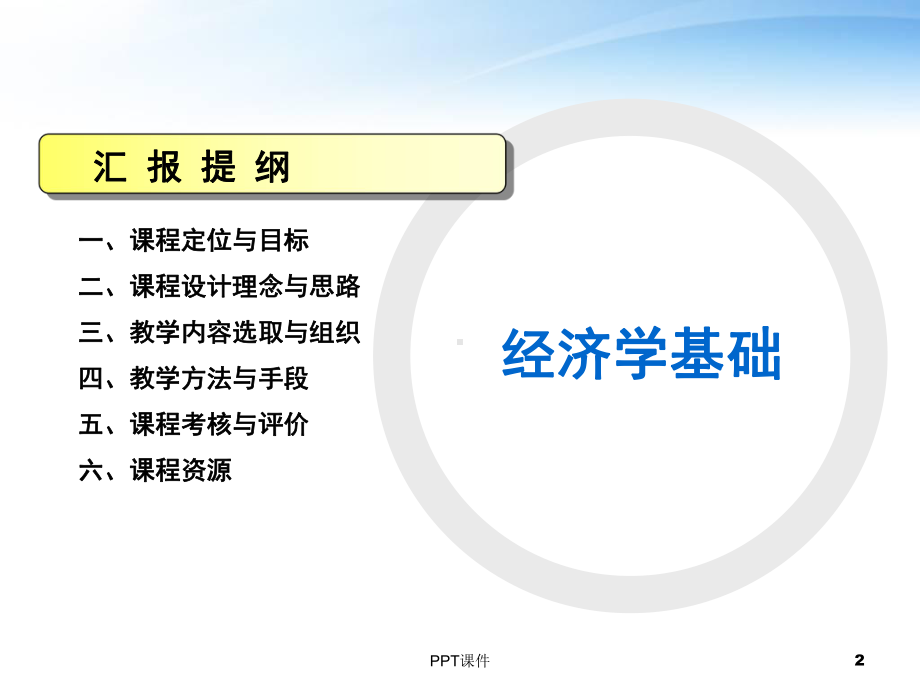 经济学基础说课-ppt课件.ppt_第2页