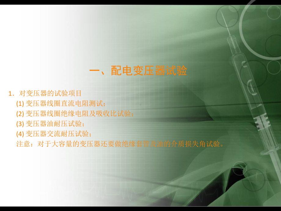 预防性试验培训PPT课件.ppt_第2页