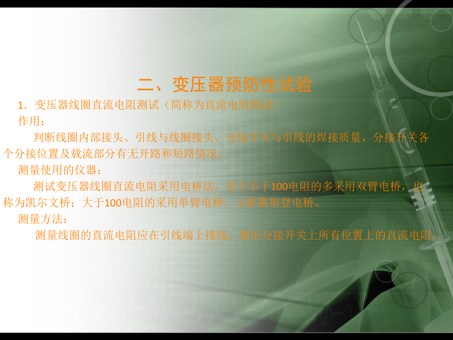 预防性试验培训PPT课件.ppt_第3页