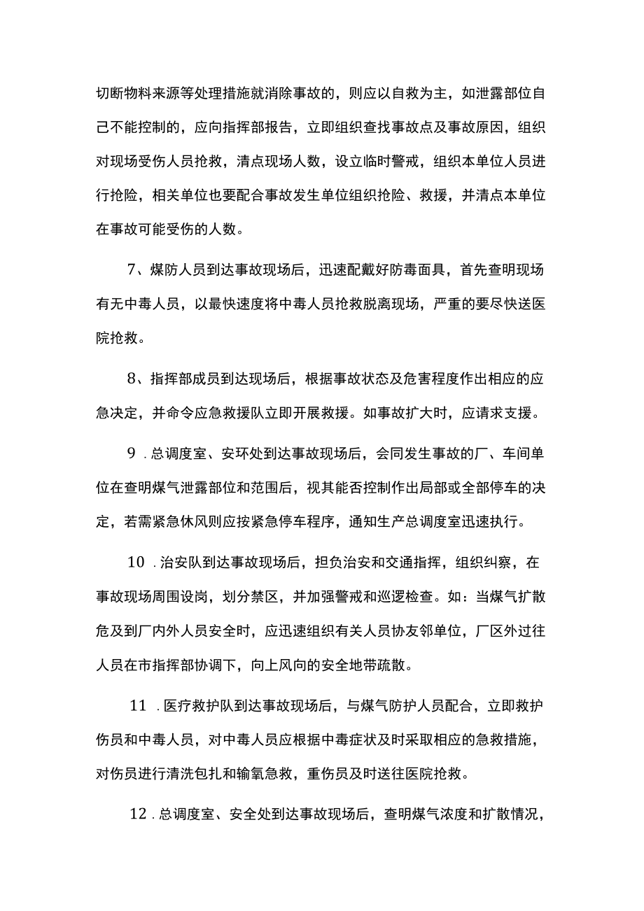 煤气泄露事故应急救援预案.docx_第2页