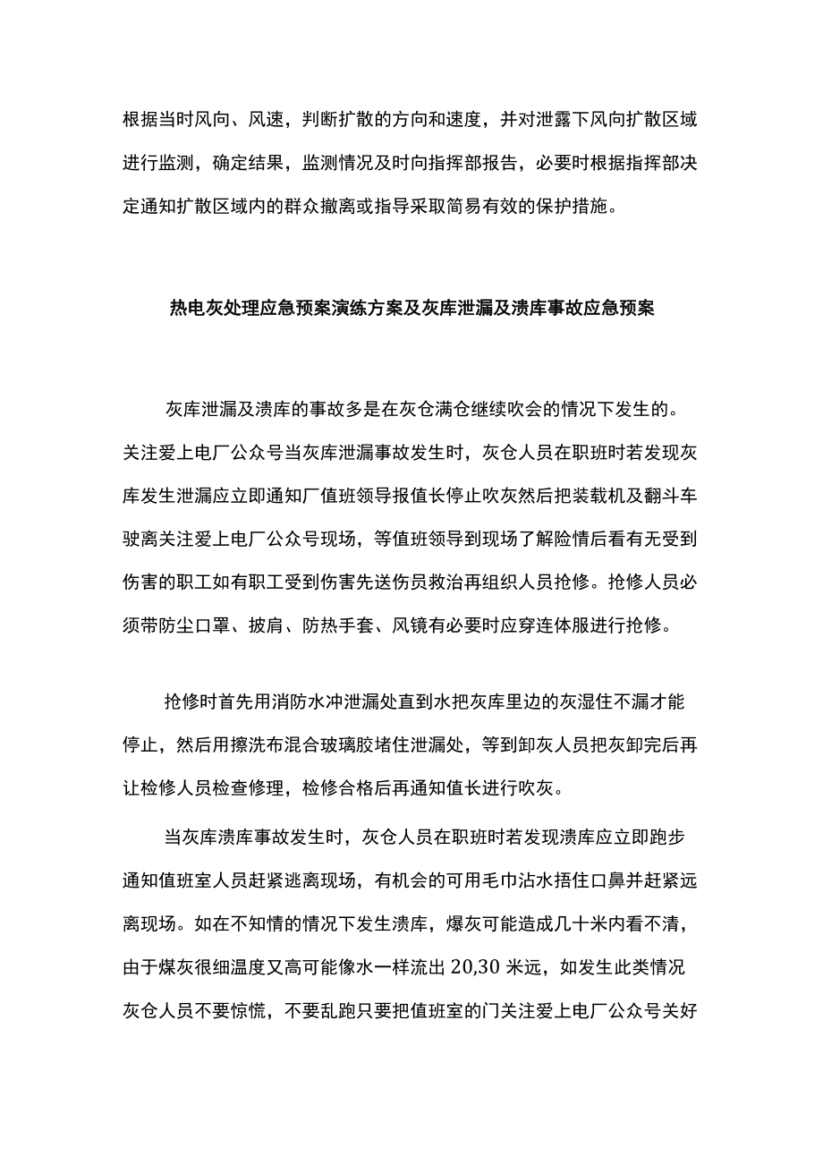 煤气泄露事故应急救援预案.docx_第3页