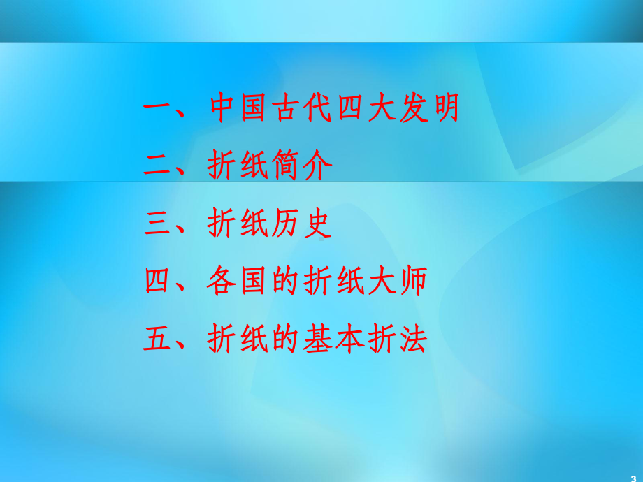 折纸课程一：折纸艺术PPT课件.ppt_第3页