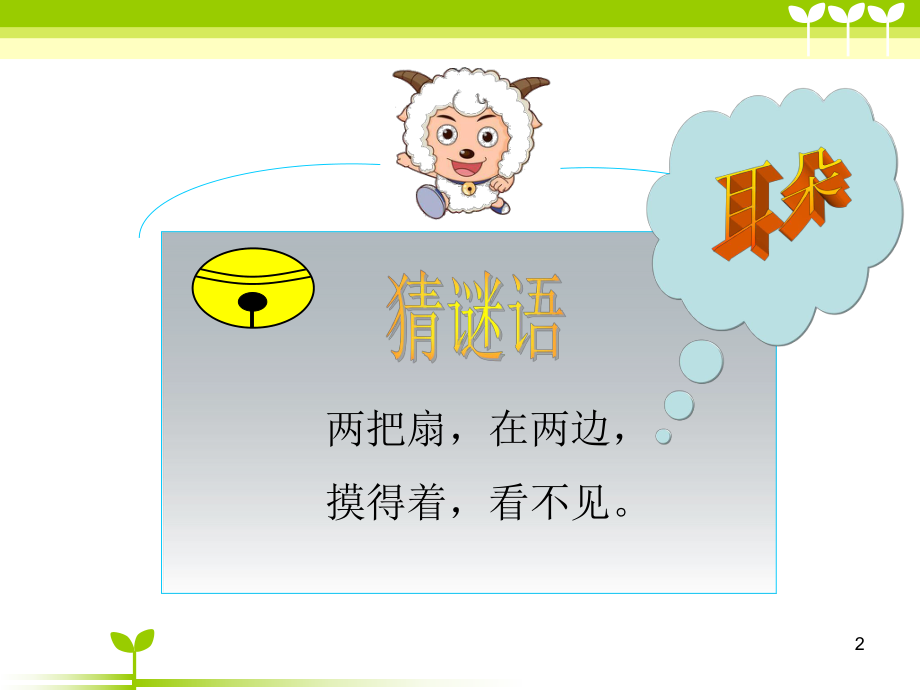 幼儿园爱耳日健康知识讲座ppt课件.ppt_第2页