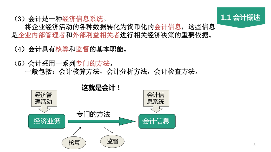 建筑施工企业会计-第一章会计基础-ppt课件.ppt_第3页