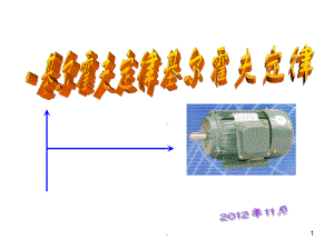 基尔霍夫定律ppt课件.ppt