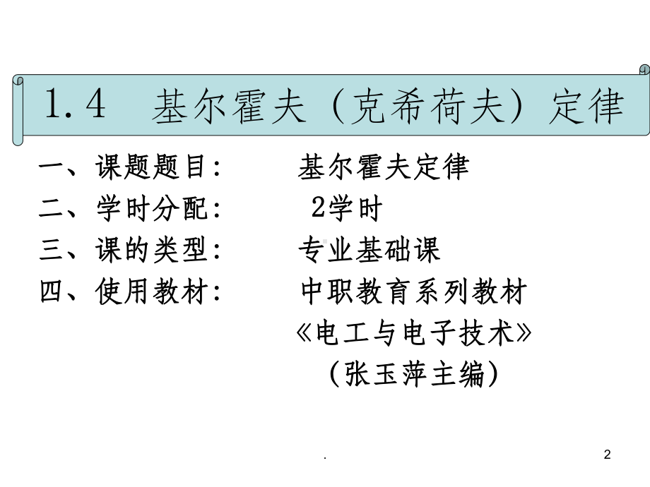 基尔霍夫定律ppt课件.ppt_第2页