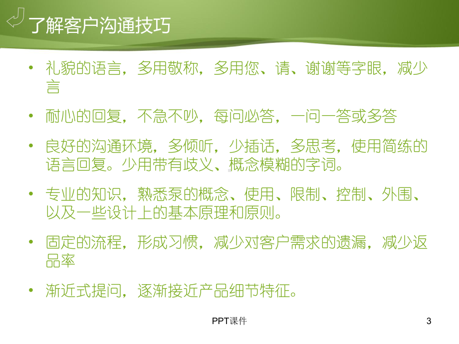 蠕动泵参数概念-ppt课件.ppt_第3页