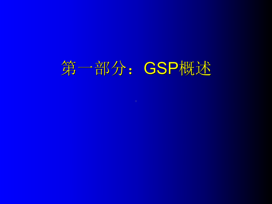 药品经营质量管理规范-ppt课件.ppt_第2页