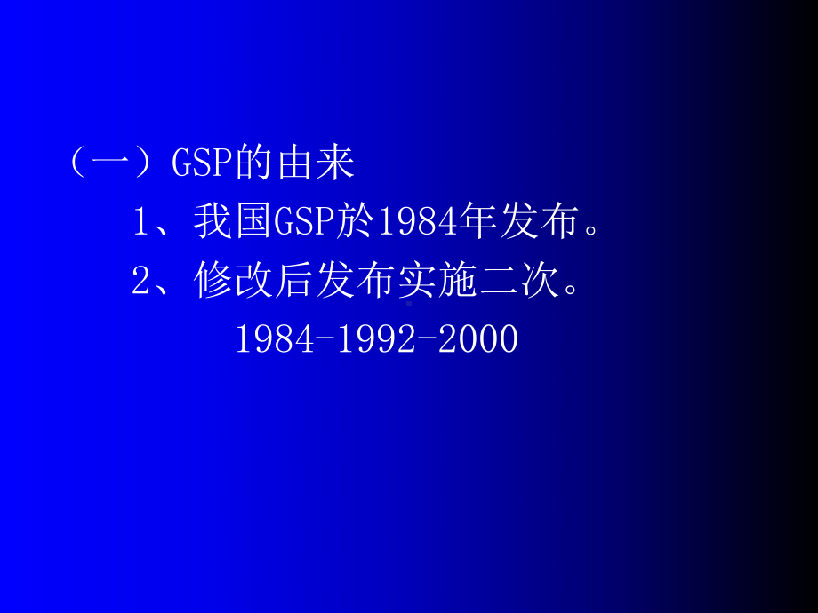 药品经营质量管理规范-ppt课件.ppt_第3页