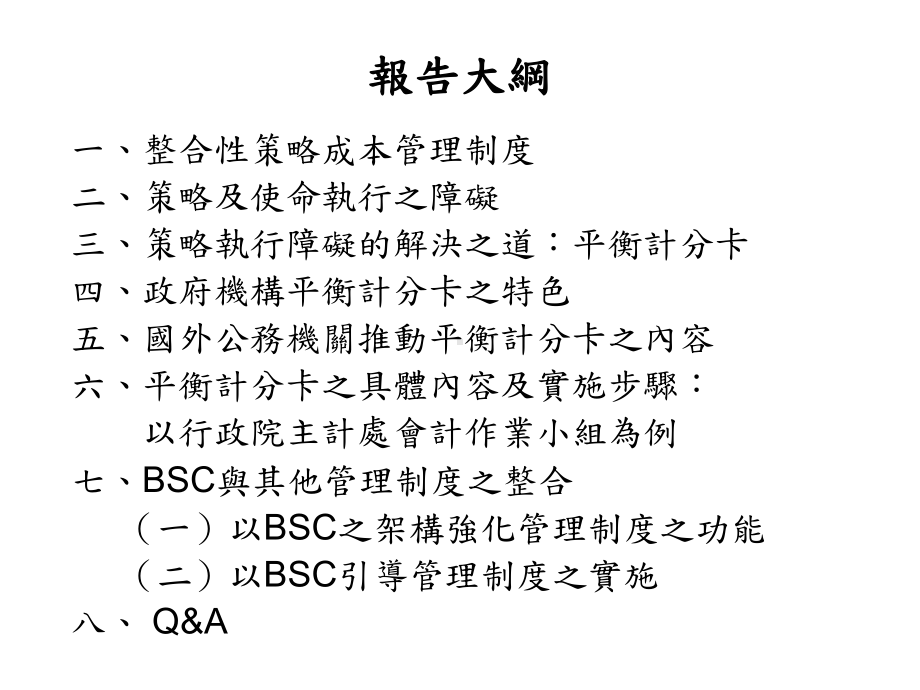 平衡计分卡之探讨(-123页)精品PPT课件.pptx_第2页