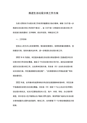 推进生活垃圾分类工作方案.docx