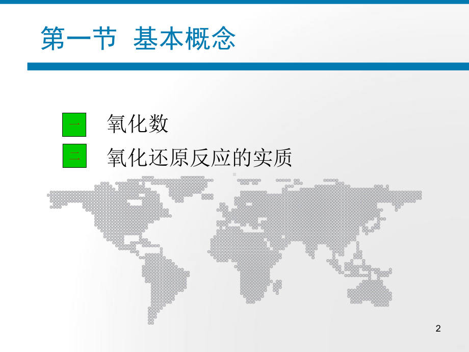 氧化还原与电极电势PPT课件.ppt_第2页