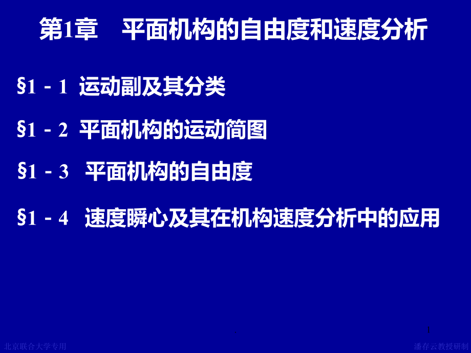 机械设计基础PPT课件.ppt_第1页